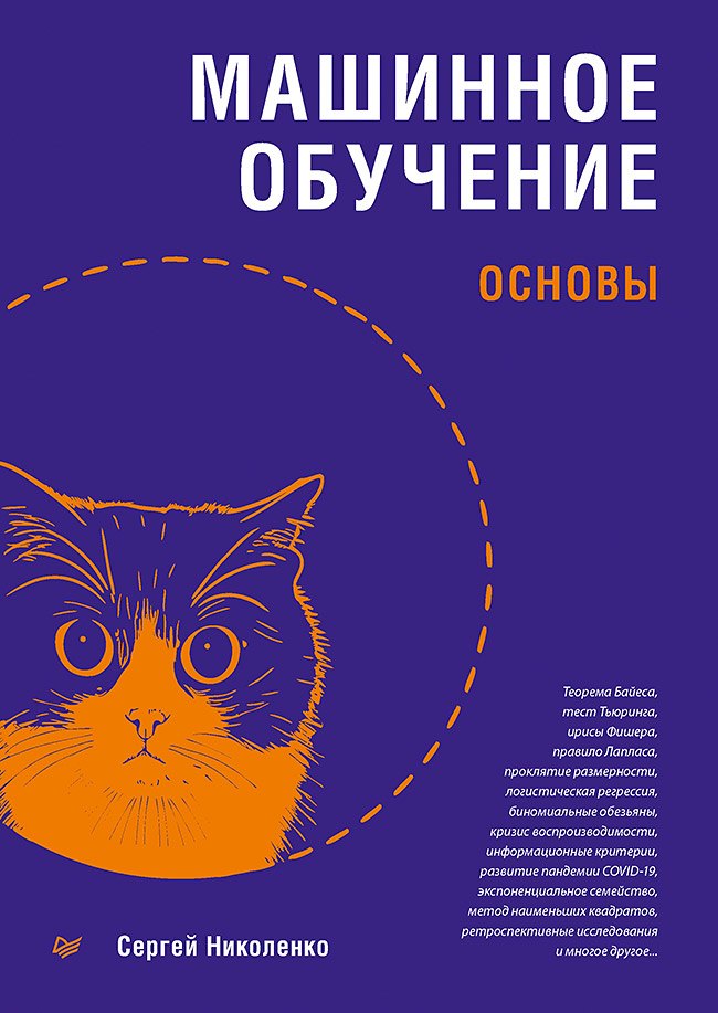 

Машинное обучение: основы