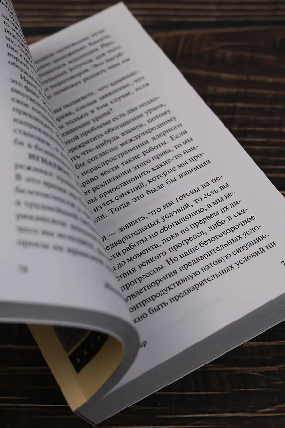 Книга Америка и мир. Беседы о будущем американской внешней политики (Збигнев Бжезинский, Брент Скоукрофт) — 10