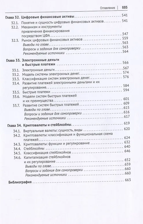 Книга Финансовая экономика. Учебник в 2 томах. Том 2 () — 6