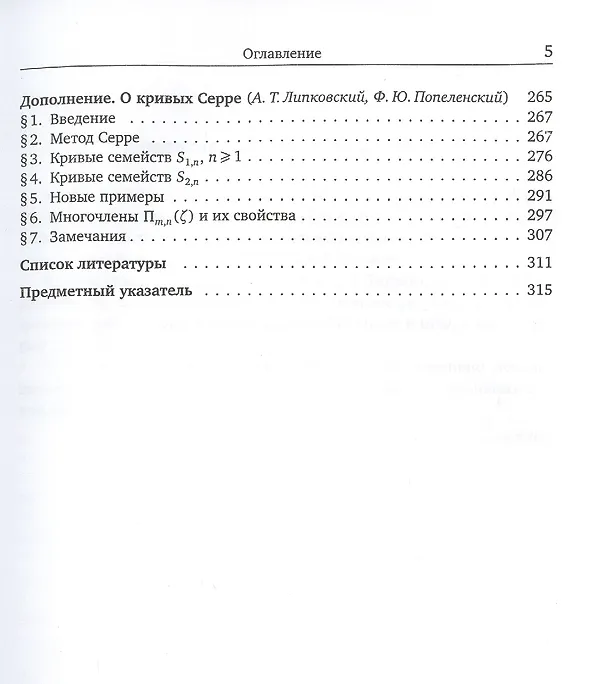 Книга Эллиптические функции и алгебраические уравнения (Виктор Прасолов) — 4