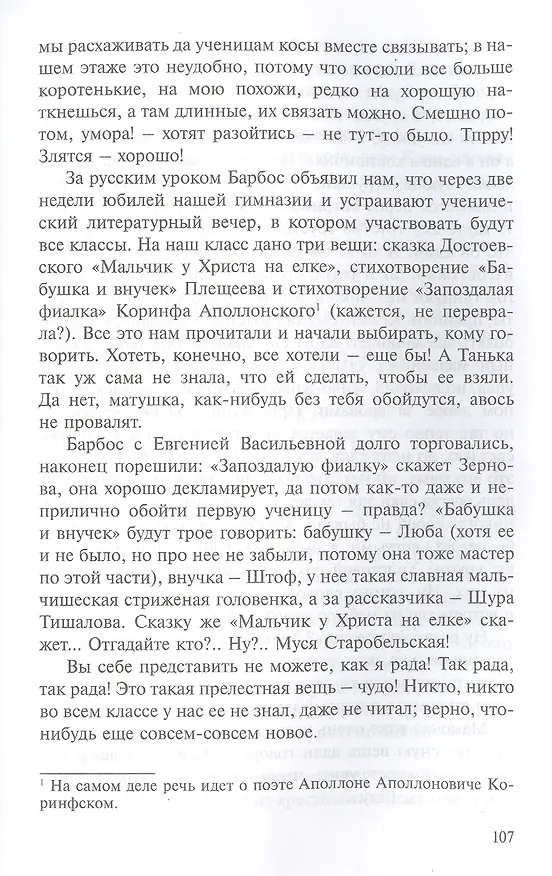 Книга Весёлые будни. Безмятежные годы: повести (Вера Новицкая) — 4