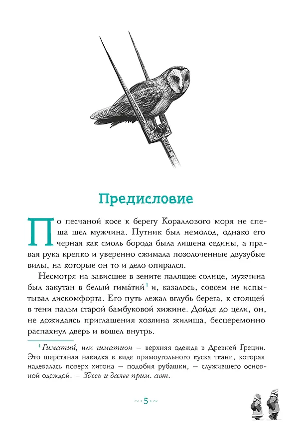 Книга Петтерсы. Дети гор (Павел Воля) — 10