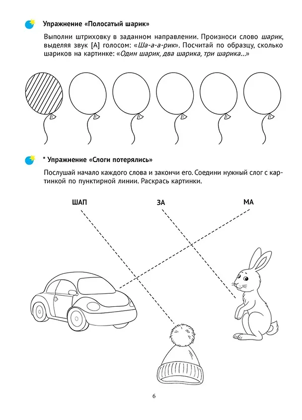 Книга Тренажер для развития речи. 5-7 лет. В мире гласных звуков и слогов (Ирина Зиновьева) — 3