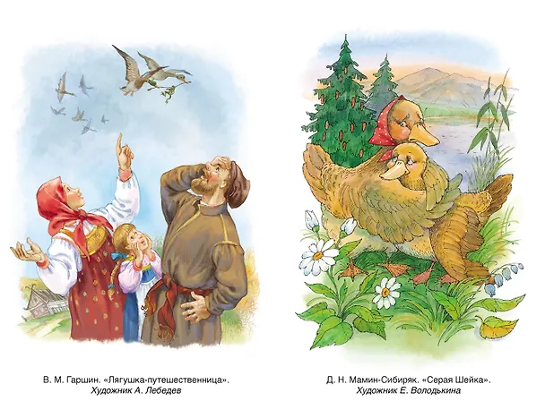 Книга Сказки русских писателей (Сергей Аксаков) — 2