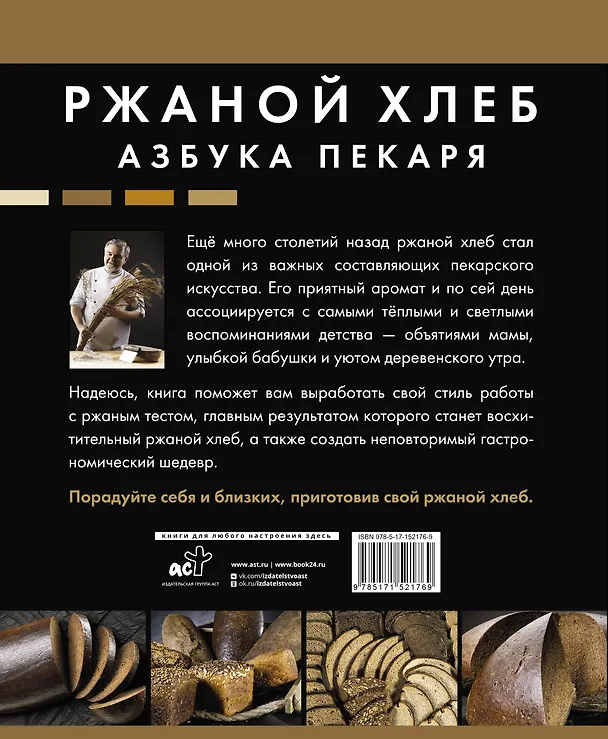 Книга Ржаной хлеб. Азбука пекаря (Сергей Кириллов) — 2