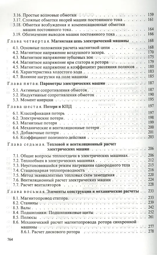 Книга Проектирование электрических машин: учебник для бакалавров. 4 -е изд., перераб. и доп. (Игорь Копылов) — 3