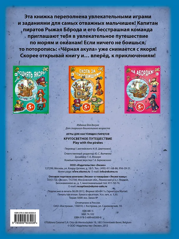 Книга Кругосветное путешествие (+ наклейки) (Наталья Цветкова) — 2