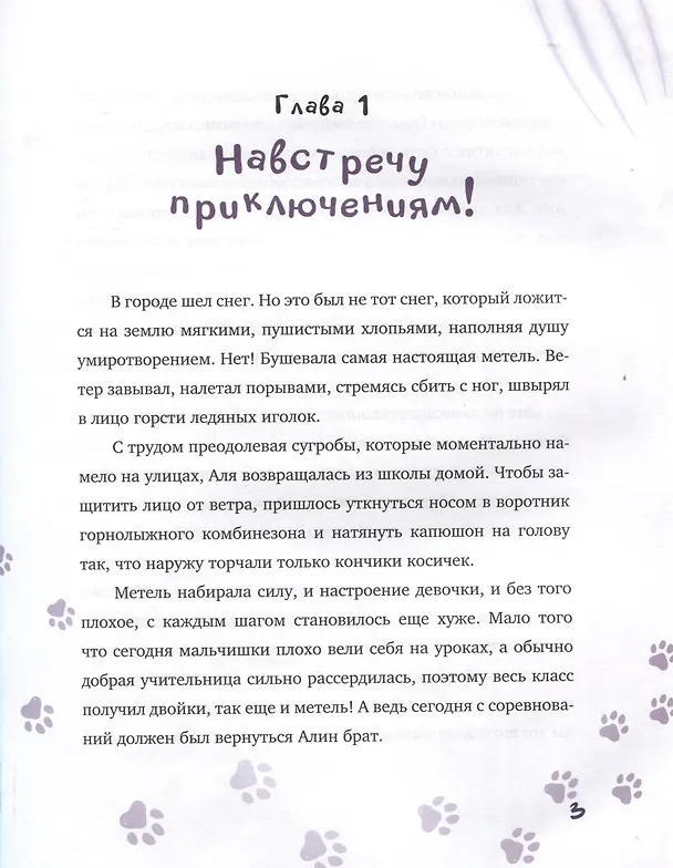 Книга Аля, Тоша и Золотая клетка (Сергей Акивисон) — 3