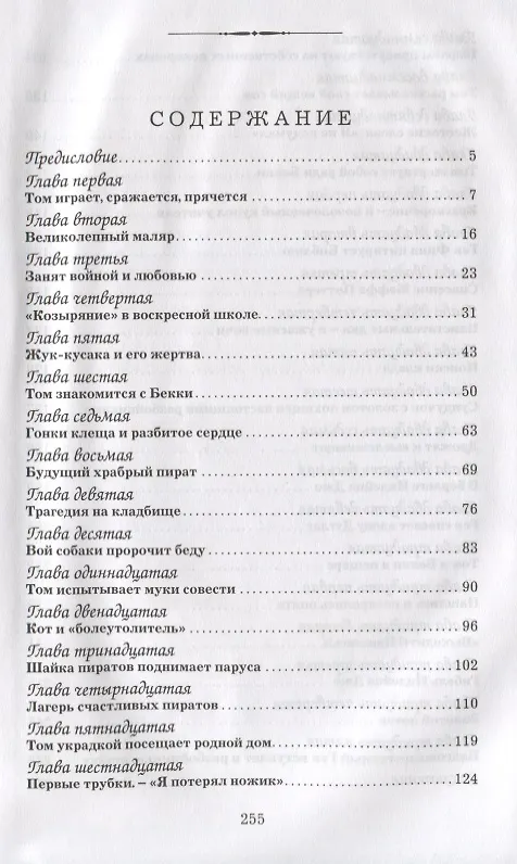 Книга Приключения Тома Сойера (Марк Твен) — 2