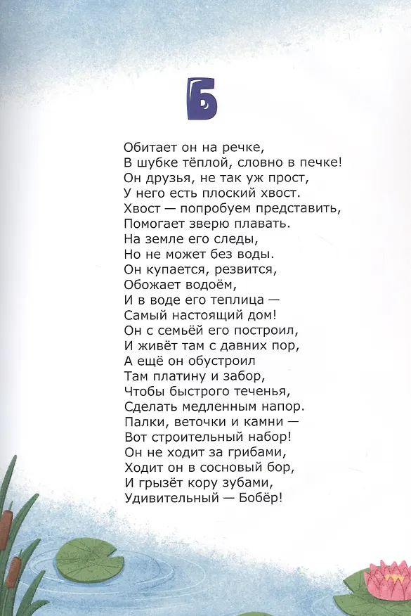 Книга Детская Азбука в стихах "Животные Мира" (Юлия Ткаченко) — 5