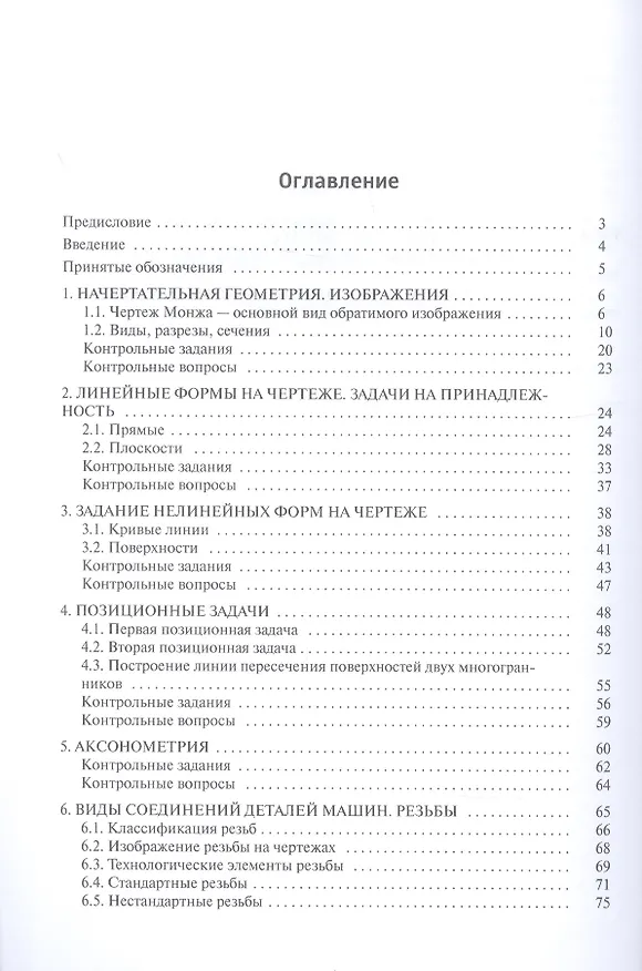 Книга Инженерная графика (Ирина Дмитриева) — 2