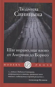 Шаг вправо, шаг влево: от Америки до Борнео