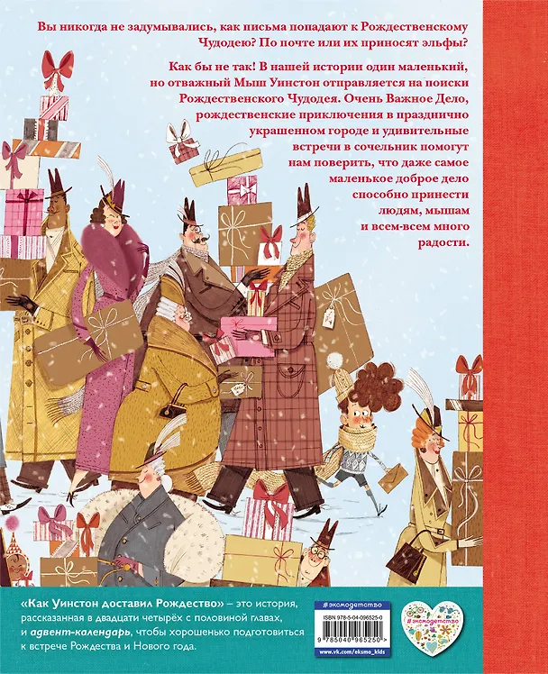 Книга Как Уинстон доставил Рождество (Алекс Т. Смит) — 2
