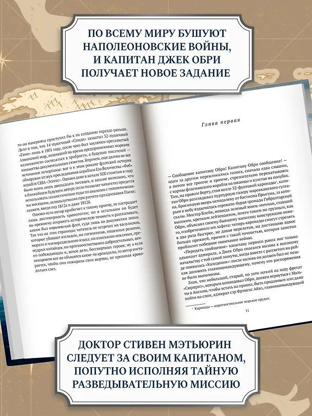 Книга На краю земли: роман о капитане Джеке Обри и докторе Стивене Мэтьюрине (Патрик О'Брайан) — 5