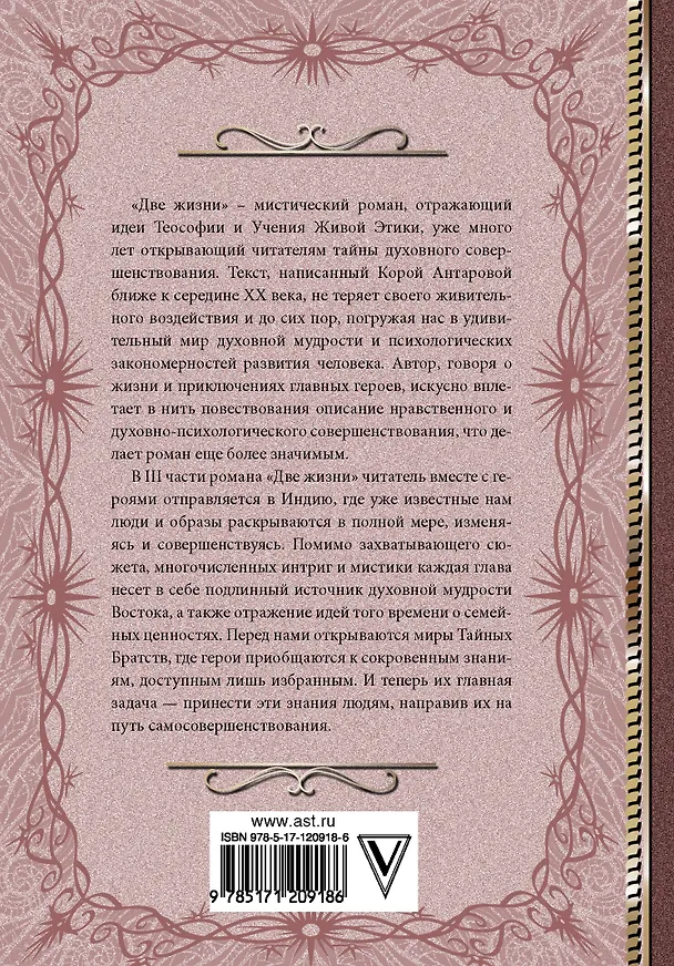 Книга Две жизни: III-IV части, в обновленной редакции (Конкордия Антарова) — 2