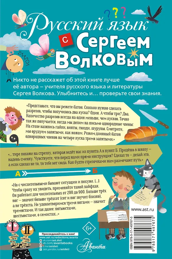 Книга Русский язык с Сергеем Волковым (Сергей Волков) — 2