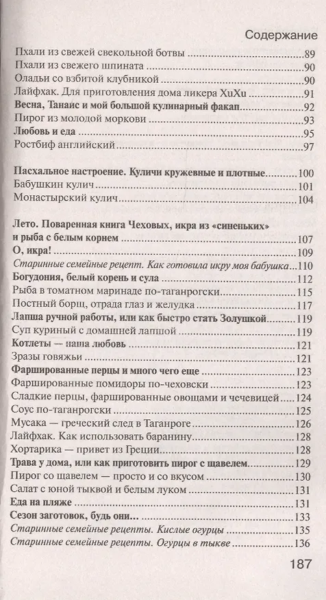 Книга Кулинарное путешествие по югу России: Таганрог. Истории и рецепты (Светлана Морозова) — 4
