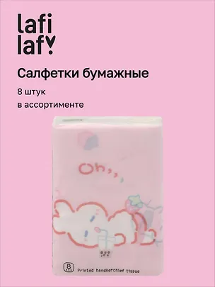 Салфетки бумажные Кролики (3-х слойные, цветные) (210х210) (8шт) (12-SENWEN-PP8008) 3106867