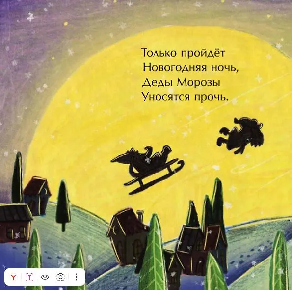 Книга Перелетные Деды Морозы (Наталия Волкова) — 4