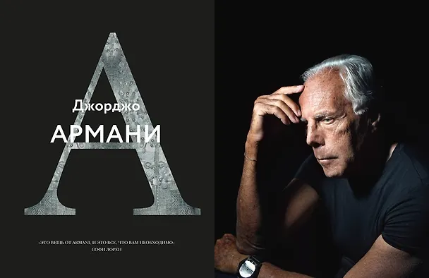 Книга Повелители моды (Мария Луиза Тагариелло) — 19