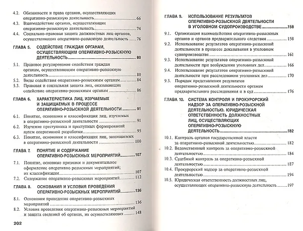 Книга Оперативно-розыскная деятельность: Учебное пособие - (ВПО: Бакалавриат) /Халиков А.Н. (Аслям Халиков) — 3