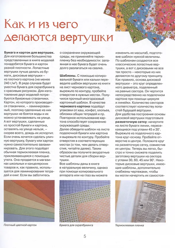 Книга Вертушки. 14 улетных моделей (Вероника Подгорная) — 3