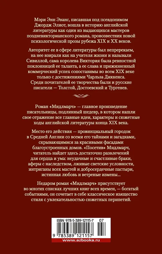 Книга Мидлмарч (Джордж Элиот) — 2