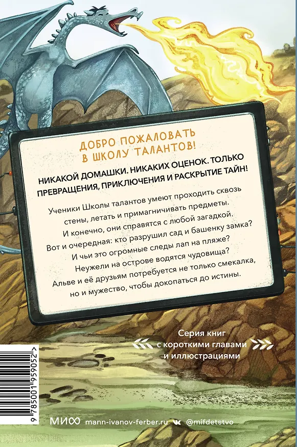 Книга Школа талантов. Урок третий: чудовища, на выход! (Зильке Шельхаммер) — 2