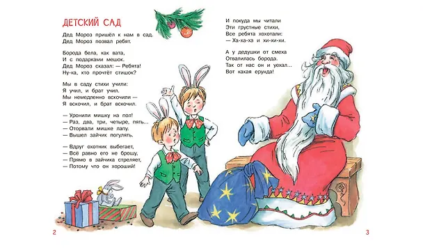 Книга Новогодние стихи () — 3