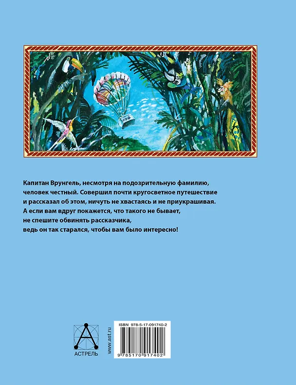 Книга НГ(под)2016!ИллюстрЧтение(цв)Приключения капитана Врунгеля (Андрей Некрасов) — 2