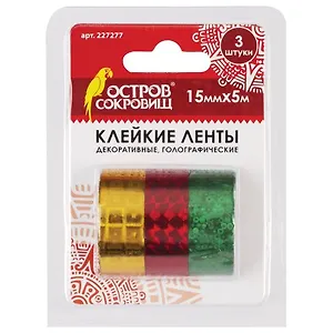 Клейкие ленты 15 мм х 5 м, декоративные голографические, ОСТРОВ СОКРОВИЩ, комплект 3 шт., ассорти №2, 227277