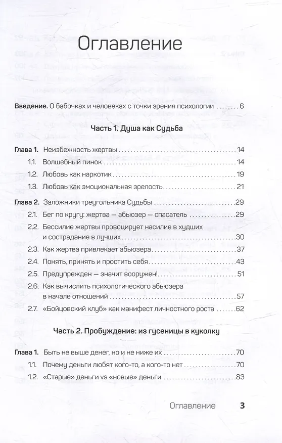 Книга Как перестать быть жертвой и превратить свои ошибки и недостатки в достоинства (Гузель Махортова) — 5