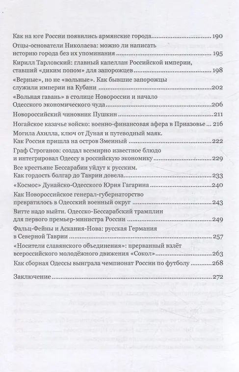 Книга "Губернию именовать Новороссийской". Очерки истории Северного Причерноморья (Игорь Иваненко) — 5