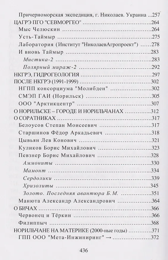 Книга Вехи моих дорог (Юрий Киселёв) — 3