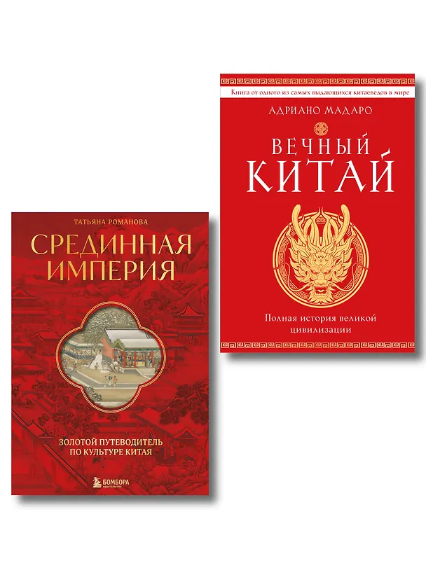 Книга Комплект из 2 книг о Китае () — 1
