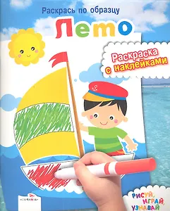 Лето