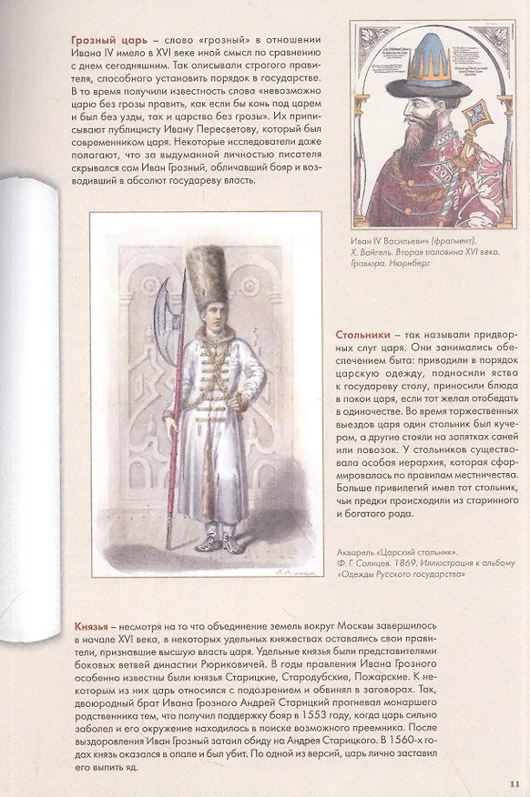 Книга Песня про царя Ивана Васильевича, молодого опричника и удалого купца Калашникова (Михаил Лермонтов) — 2