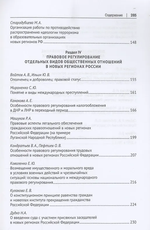 Книга Правовая модель воссоединения новых регионов с Российской Федерацией. Монография (Виталий Сорокин, Евгений Аничкин) — 5