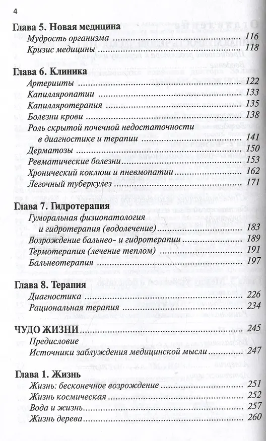 Книга Полная энциклопедия здоровья Доктора Залманова (Абрам Залманов) — 4