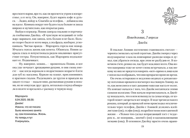 Книга Все любят Маргариту, но она мертва (Рози Стори) — 16