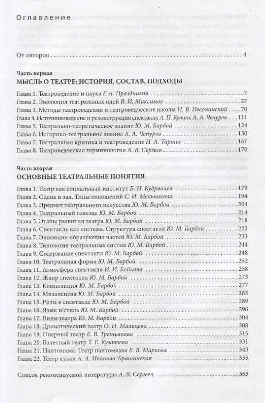 Книга Введение в театроведение. Учебное пособие () — 2