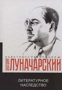 Литературное наследство