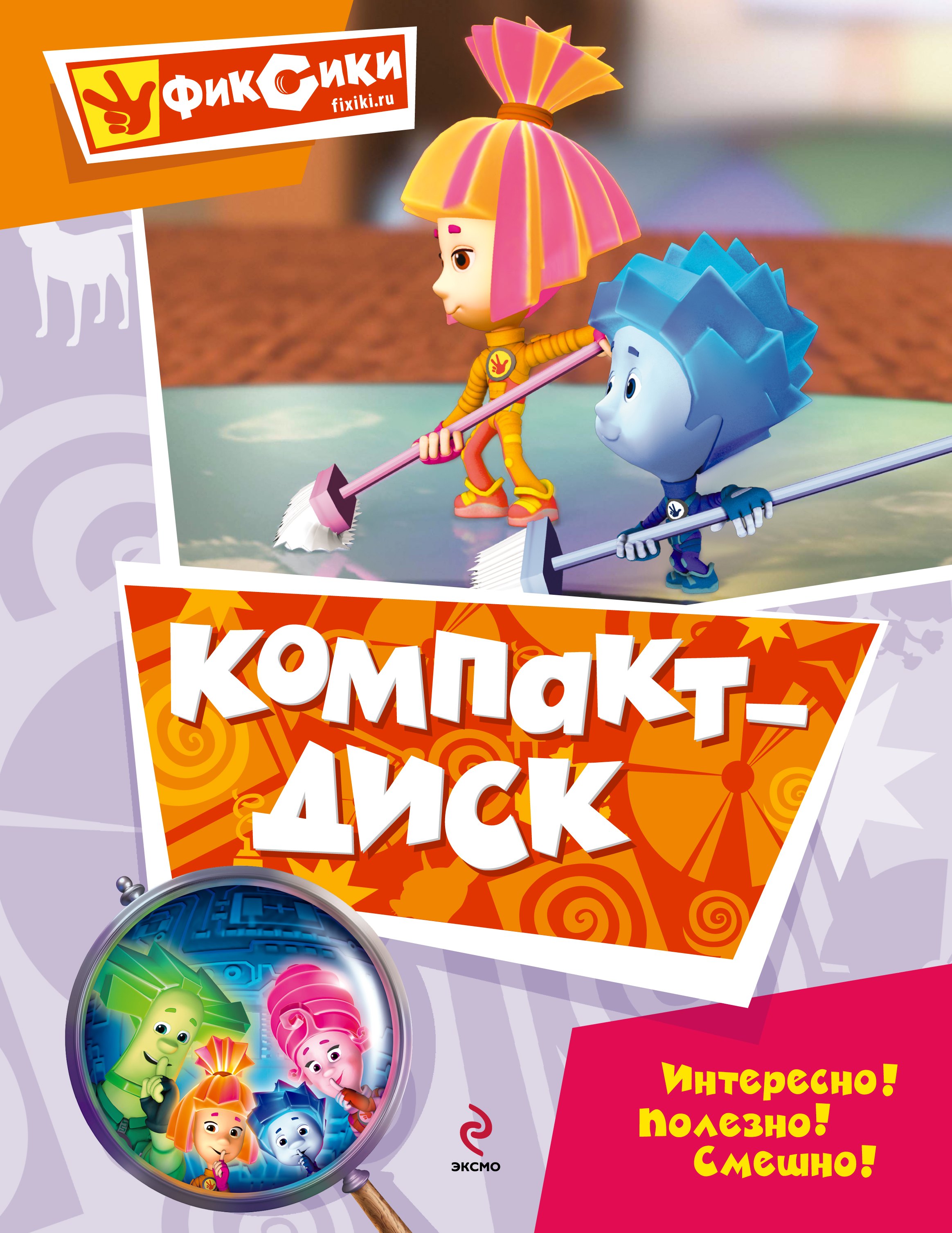 

Компакт-диск