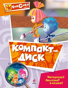 Компакт-диск