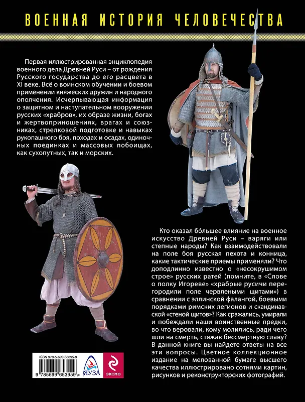 Книга Военное дело Древней Руси IX-XI вв. Русские рати в походе и бою (Михаил Савинов) — 2
