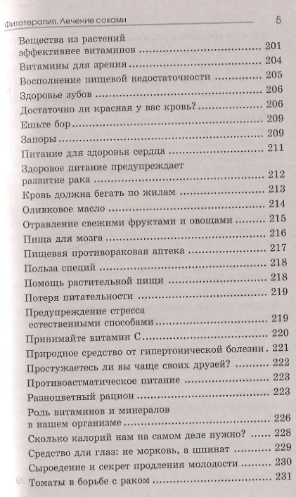 Книга Фитотерапия Лечение соками () — 4