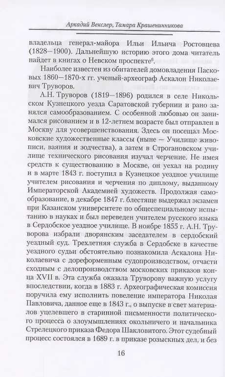 Книга Владимирский проспект (Аркадий Векслер) — 8
