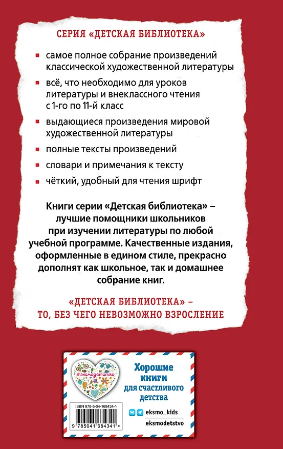 Книга История России для детей. От Екатерины I до Отечественной войны 1812 года (Александра Ишимова) — 2