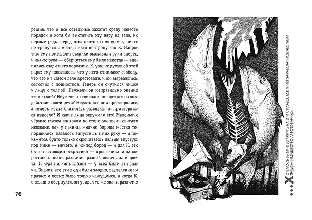 Книга Превращение (ил. А. Симанчука) (Франц Кафка) — 12