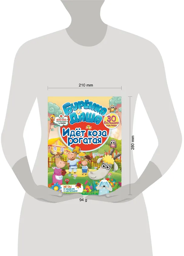 Книга Идет коза рогатая () — 5